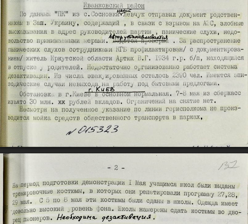 Фрагмент даведкі КДБ